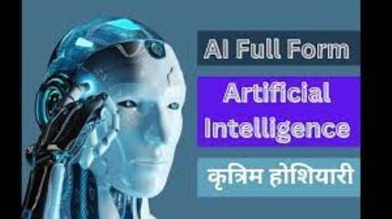 Artificial Intelligence in Hindi