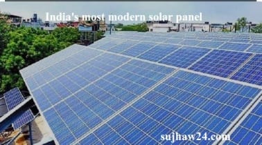 India's most modern solar panel : भारत का सबसे आधुनिक सोलर पैनल जाने इसके बारे