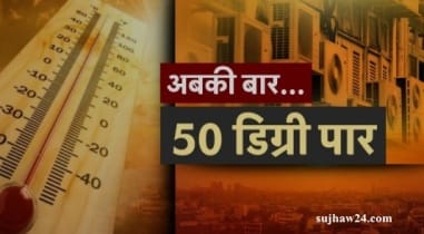 jalvayu parivartan : जाने क्या है हिटवेव के प्रभाव 2 हिटवेव का प्रभाव