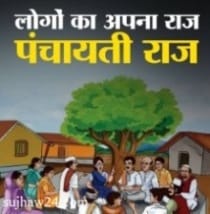 national panchayati raaj day 2024