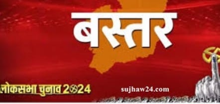 Loksabha chunav chhattisgarh 2024 : लोकसभा चुनाव छत्तीसगढ़ जाने कहा से किसे मिला है सिट 1 लोकसभा चुनाव छत्तीसगढ़