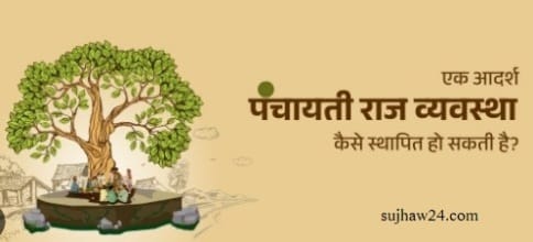 panchayti raj rastriy panchayti divas 2024