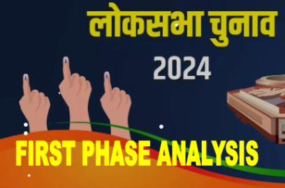 lok sabha election, lok sabha election 2024, Lok Sabha election, first phase election analysis, pahle charan ka chunav, pahle charan ka lokssabha chunav , pahle charan ke chunav ka saar