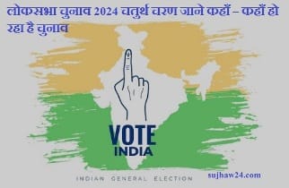 Lok Sabha elections 2024 fourth phase