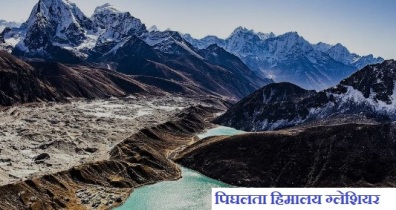 पिघलता हिमालय का ग्लेशियर 