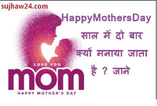 Happy Mothers Day Celebrated