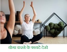 Benefits of doing yoga