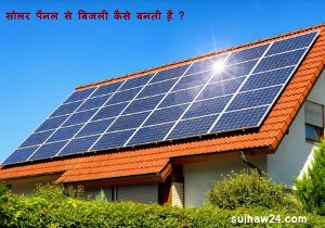 electricity generated from solar panels