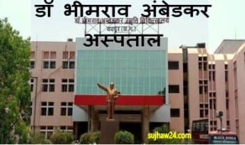 Dr. Bhimrao Ambedkar Hospital