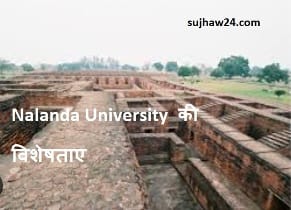 Nalanda University की विशेषताए क्यों पढने आते थे विदेशो से विद्यार्थी 1 Nalanda University