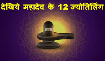 about twelve jyotirlinga