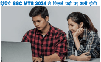 ssc mts 2024, ssc mts, about ssc mts, ssc mts 2024 notification