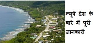 language of niue, history of niue, niue country, niue