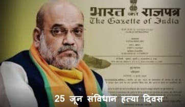 About Constitution Killing Day : संविधान हत्या दिवस की पूरी जानकरी देखे यहाँ 2 संविधान हत्या दिवस