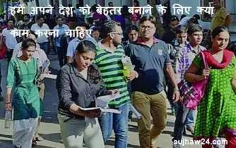 Contribution of youth : जानिए देश के विकास में युवाओं का कितना योगदान है 1 development of the country