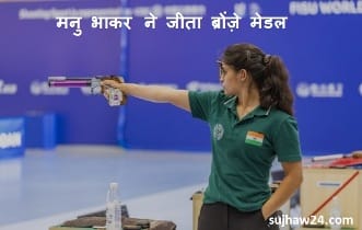 Paris Olympics 2024 : प्रधान मंत्री नरेद्र मोदी ने दिया मनु भाकर को बधाई 1 Paris Olympics