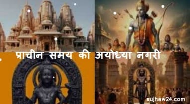 City of Lord Rama : भगवान राम की नगरी से जुडी प्रमुख बाते 2 भगवान राम की नगरी से जुडी प्रमुख बाते