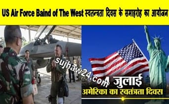 US Air Force Baind of The West : संयुक्तराष्ट्र अमेरिका स्वतन्त्रता दिवस के समाहरोह का किया जायेगा आयोजन 1 Air Force Baind of The Wes