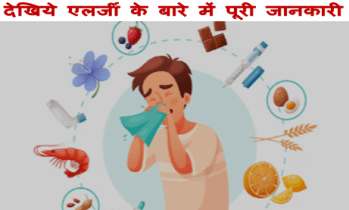 allergy, symptoms of allergy, about allergy, reason of allergy