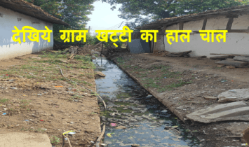 ग्राम खट्टी , about village khatti, khatti, gram khatti