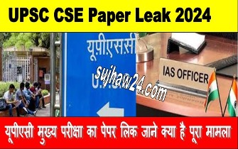 UPSC CSE Paper Leak 2024