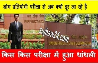 UPSC CSE Paper Leak 2024 : यूपीएससी मुख्य परीक्षा का पेपर लिक जाने क्या है पूरा मामला 1 UPSC CSE Paper Leak 2024