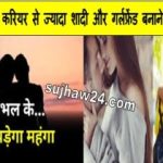 love vs career quotes in hindi