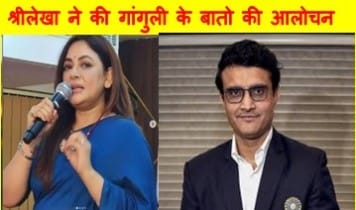 sreelekha mitra : श्रीलेखा मित्रा का सौरव गांगुलो को करार जवाब पढ़े पूरी खबर और जाने क्या है पूरा मामला 1 श्रीलेखा मित्रा का सौरव गांगुलो को करार जवाब