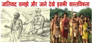 casteism in india : जातिवाद समझे और जाने देखे इसकी वास्तविकता 1 जातिवाद , जातिवादी लोग