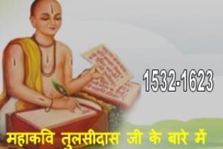 Tulsidas Jayanti