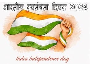  indian independence day 2024