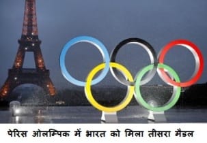  India gets third medal