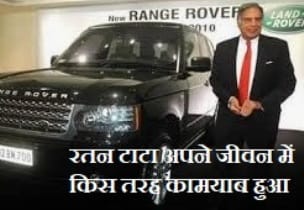 Ratan Tata's life struggle