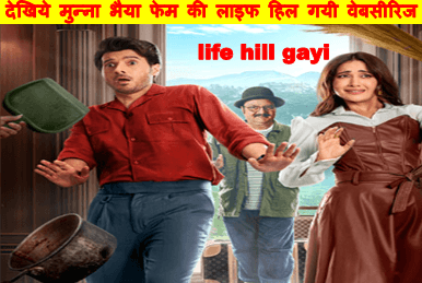 life hill gayi