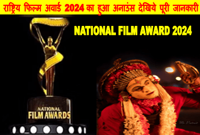 national film awards 2024