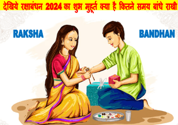 Raksha bandhan 2024