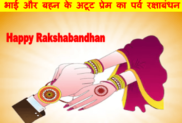 happy rakshabandhan