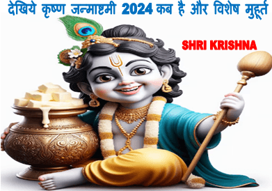 Janmashtami 2024