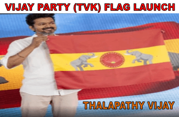 Actor Vijay TVK Flag Hoisting : एक्टर विजय ने अपने पार्टी के झंडे का अनावरण किया कहा तमिलनाडु में हम जीतेंगे 1 Actor Vijay TVK Flag Hoisting