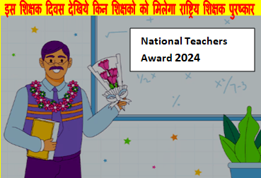 National Teachers Award