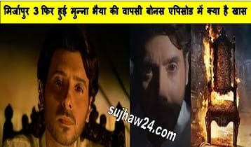 munna bhaiya mirzapur 3 bonus episode