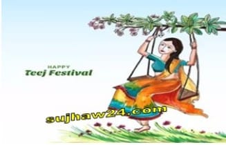 hartalika teej vrat katha : हरतालिका तीज व्रत के बारे में देखे पूरी जानकारी 1 हरतालिका तीज व्रत 2024