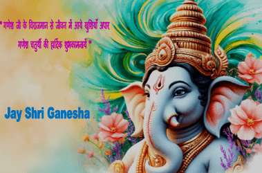 Happy Ganesh Chaturthi 2024 : देखिये गणेश चतुर्थी 2024 से जुडी महत्वपूर्ण जानकारी और सुभकामनाएँ 2 Happy Ganesh Chaturthi