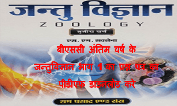 BSC Final Year Zoology part 1 2023 Question paper