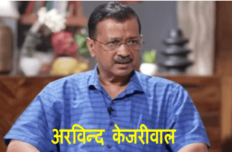 Arvind Kejriwal News : दिल्ली के मुख्यमंत्री अरविन्द केजरीवाल को मिली सुप्रीम कोर्ट से जमानत आम आदमी पार्टी में ख़ुशी की लहर 1 Arvind Kejriwal News