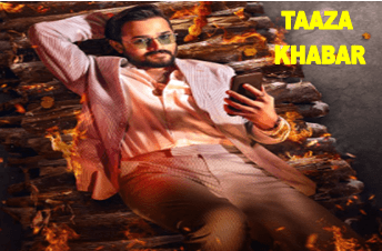 taaza khabar season 2 : भुवन बाम की ताजा खबर का आया सीजन 2 कमाल की है कहानी देखिये पूरी रिव्यु 1 taaza khabar