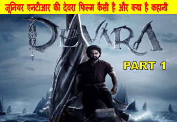 devara movie review