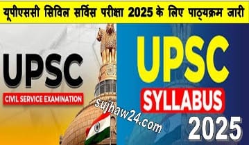 upsc syllabus in hindi