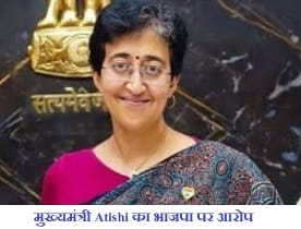 Big decision of Delhi CM Atishi : नए मुख्यमंत्री आतिशी का दिल्ली के लोगो के लिए बड़ा फैसला 1 Delhi CM Atishi
