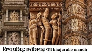 Khajuraho temple of Chhattisgarh